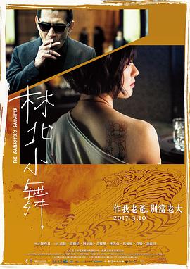 《疯狂的爱》海报